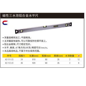 磁性三水泡铝合金水平尺36";42-112-23