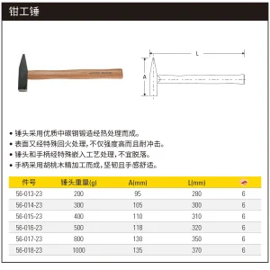 木柄钳工锤800g;56-017-23