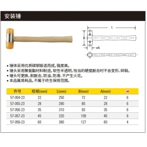 木柄安装锤28mm;57-055-23