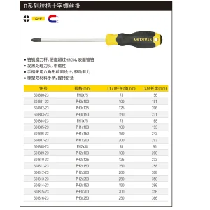 B系列胶柄十字螺丝批PH2x125mm;60-810-23