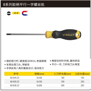 B系列胶柄平行一字螺丝批5x100mm;60-834-23