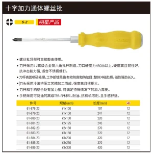 十字加力通体螺丝批PH3x250mm;61-885-23