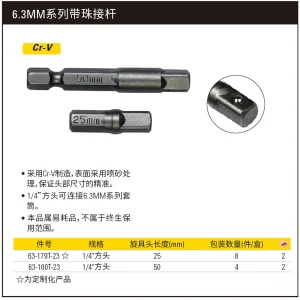 6.3MM系列带珠接杆50mm(x4);63-180T-23
