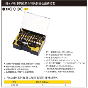 31件6.3MM系列旋具头和快脱磁性接杆组套A;63-401-23