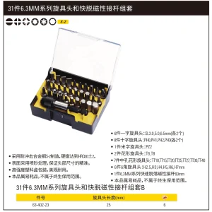 31件6.3MM系列旋具头和快脱磁性接杆组套B;63-402-23