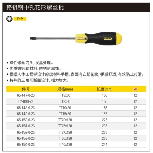 胶柄中孔花形螺丝批TT20x120mm;65-150-0-23