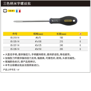 三色柄米字螺丝批PZ3x150mm;65-338-14