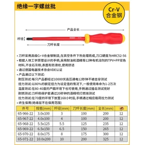 绝缘一字螺丝批8.0x175mm;65-970-22