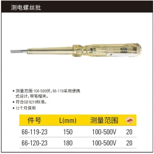 测电螺丝批100-500V/180mm;66-120-23