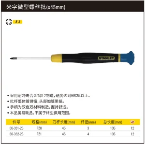 米字微型螺丝批PZ1x45mm(将改定制化);66-332-23