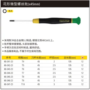 花形微型螺丝批T7x45mm;66-344-23