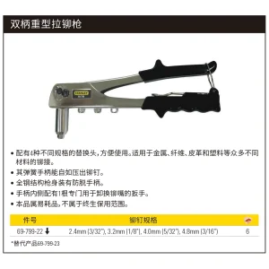 重型拉铆枪;69-799-23