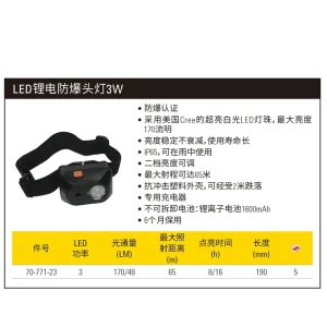 LED锂电防爆头灯3W;70-771-23