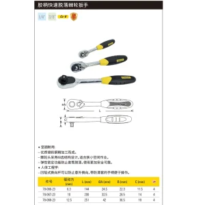 10mm系列胶柄快速脱落棘轮扳手;78-067-23