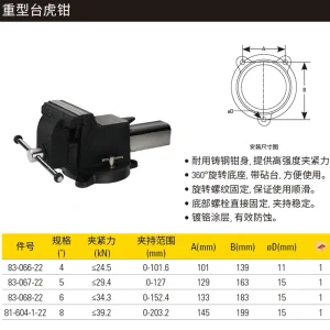 重型台虎钳8";81-604-1-22