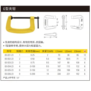 G型夹钳3";83-033-23