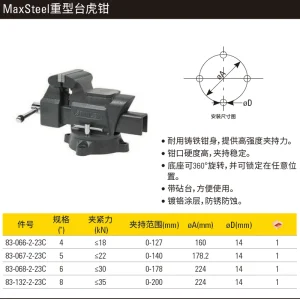 MaxSteel重型台虎钳8";83-132-2-23C