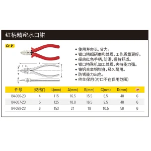 红柄精密水口钳6";84-038-23