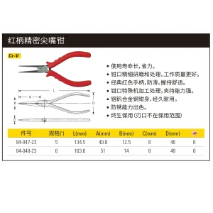 红柄精密尖嘴钳6";84-048-23