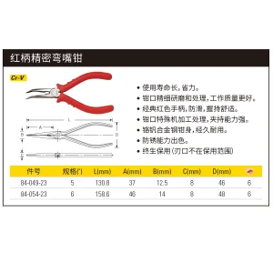 红柄精密弯嘴钳6";84-054-23