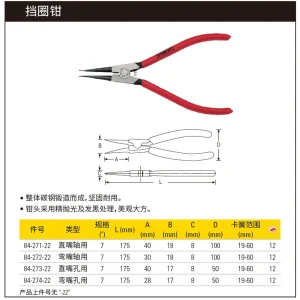 弯嘴孔用挡圈钳7";84-274-22