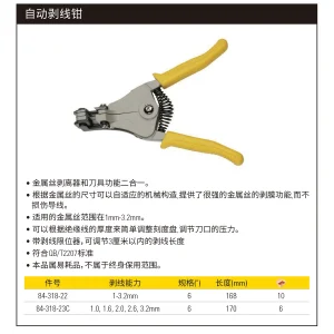 自动剥线钳1-3.2mm;84-318-23C