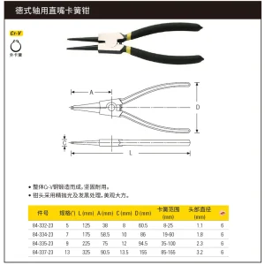 德式轴用直嘴卡簧钳5";84-332-23