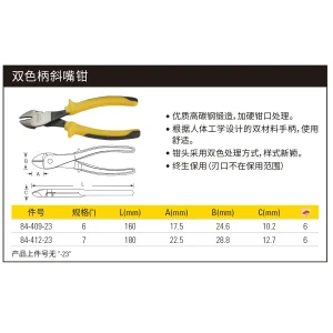双色柄斜嘴钳7";84-412-23