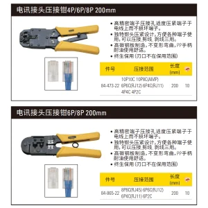 电讯接头压接钳4P/6P/8P 200mm;84-473-22