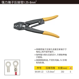 强力端子压接钳1.25-8mm2;84-841-22