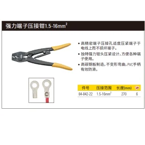 强力端子压接钳1.5-16mm2;84-842-22