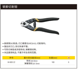 钢索切割钳160mm;84-863-22