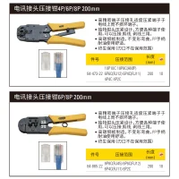 电讯接头压接钳6P/8P 200mm;84-865-22