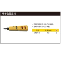 网络打线工具(端子台压接);84-873-22