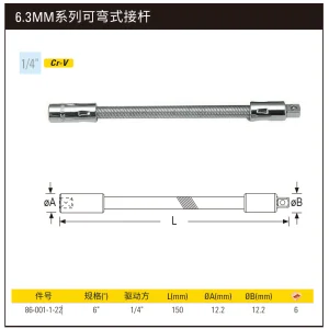 6.3MM系列可弯式接杆6";86-001-1-22