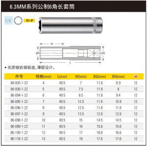 6.3MM系列公制6角长套筒8mm;86-096-1-22