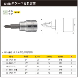 10MM系列十字旋具套筒0PT;86-176-1-22