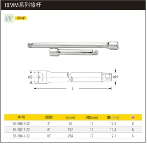 10MM系列接杆10";86-208-1-22