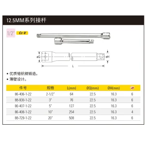 12.5MM系列接杆10";86-408-1-22