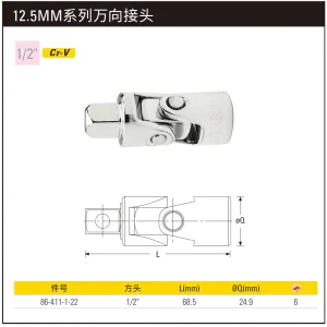 12.5MM系列万向接头;86-411-1-22