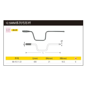 12.5MM系列弓形杆420mm;86-412-1-22