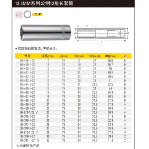 12.5MM系列公制12角长套筒19mm;86-427-1-22