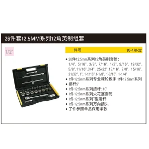 26件套12.5MM系列12角英制组套;86-478-22