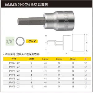 10MM系列6角旋具套筒8mm;87-975-1-22