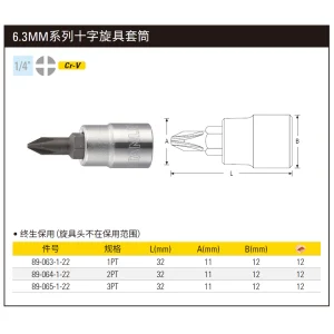 6.3MM系列十字旋具套筒1PT;89-063-1-22