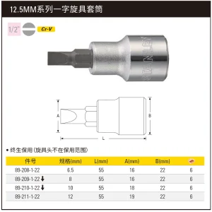 12.5MM系列一字旋具套筒12mm;89-211-1-22