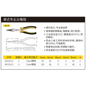德式专业尖嘴钳8";89-578-23