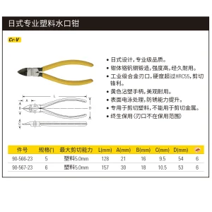 日式专业塑料水口钳6";90-567-23