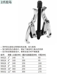 2爪拉马8″ ; 90628