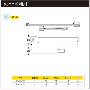 6.3MM系列接杆4";91-339-1-22
